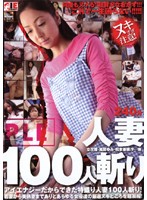 100 Wives Fucked - 人妻100人斬り [iesp-250]