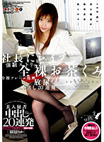 Hot Secretary Cream Pie 20 Round Barrage Rika Sonohara - 美人秘書 中出し20連発 園原りか [iesp-313]