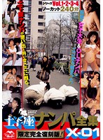 Limited Complete Edition Reprinted. Begging For Sex and Picking Up Girls Complete Edition X. 01 - 限定完全復刻版 土下座ナンパ全集 X-01 [jpdds-145]