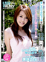 Super beauty! Misa the Sadist College Girl debuted for trying on LADY! - 超美形！S級女子大生 美咲 LADY初デビュー！ [lady-037]