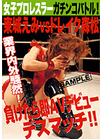Female Pro Wrestler Battle! Emi Tojo VS Drake Morimatsu, Losers Get Fucked In This Porno Death Match!! - 女子プロレスラーガチンコバトル！東城えみVSドレイク森松 負けたら即AVデビューデスマッチ！！ [nhdt-249]
