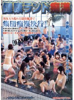 Health Spa Molester - 健康ランド痴漢 [nhdt-286]