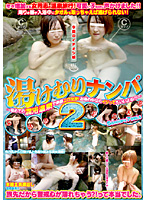 Picking Up Girls in the Bath House 2 - 湯けむりナンパ 2 [nhdt-532]