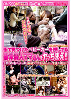 Let's Fuck The Beautiful New Mom Pushing A Stroller In Town!! - 街で見つけたベビーカーを押してる新米美人ママさんをヤッちまえ！！ [nhdt-566]