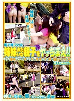 Mother And Daughter On The Street Look Like Sisters... Look At What They Do! - 街で見つけた姉妹みたいな親子をヤッちまえ！！ [nhdt-638]