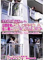 If You Wanna Fuck A Married Woman Peep On The Sluts In Public Housing - They'll Fuck You Hard - 美人妻と不倫SEXしたいなら公団住宅に住んで覗いて激しいご近所突き合い [nhdt-740]