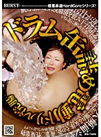 Canned in an Oil Drum. Enema with an Electric Drill - ドラム缶詰め電動ドリル浣腸 [nhdt-753]