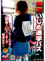 Tormented By A Molester On The Bus To School - 痴漢いじめ通学バス [nhdt-834]