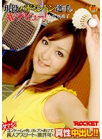 A Real Badminton Player Makes Her Debut! Akiko Yoshizawa - 現役バドミントン選手がAVデビュー！ 吉沢亜希子 [rct-149]