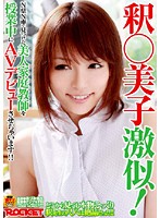 Looks Just Like Yumiko Shaku! Beautiful Private Tutor Discovered in Certain City Made to Do Porn Debut During One-on-One Class! - 釈○美子激似！N県N市で見つけた美人家庭教師を授業中にAVデビューさせちゃいます！！ [rct-159]