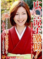 Extreme Ryoko Hiro*** Lookalike! The Beautiful Hot Spring Inn Hostess We Discovered In F-Prefecture A- City Makes Her Porn Debut!! - 広○涼子激似！F県A市で見つけた美人温泉仲居さんを男湯でAVデビューさせちゃいます！！ [rct-172]