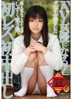 Popular Internet Blogger Wrote I Want To Be a Porn Actress! We'll Give Her a Shot! Part 2: Lesbian First Creampie - 「AV女優になる！」ブログで宣言をした超人気ネットアイドルしずく 第2弾 初レズ、初中出し [rct-188]