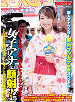 Female Announcer Facial! vol. 5 - 女子アナに顔射！ VOL.5 [rct-224]