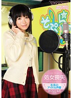 Virgin Deflowering The Future Voice Idol Hinata Sakura (20 Years Old) - 処女喪失 未来のアイドル声優さくらひなた（20才） [rct-582]