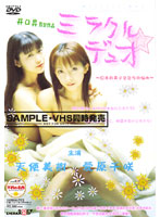 Miracle Duo - The Agony Of Beautiful Japanese Girls - - ミラクル◆デュオ 〜日本的美少女たちの悩み〜 [1sd340]