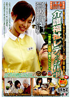Welfare Service Lady's Work: Sexual Assistance Dispatch Welfare Special - 介護福祉レディのお仕事 「性介助」出張介護スペシャル [sdde-119]