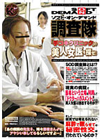 Soft On Demand Research Team Handjob Clinic We Search For A Beautiful Female Doctor! - ソフト・オン・デマンド調査隊 「手コキクリニック」の美人女医を探せ！ [sdde-120]