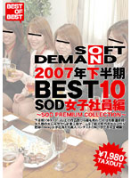 Second Half Of 2007 BEST10 SOD Office Lady Collection - 2007年下半期BEST10 SOD女子社員編 [sddl-436]