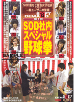 1st Round SOD Company Internal Strip Rock-Paper-Scissors - 第1回 SOD社内スペシャル野球拳 [sddm-513]