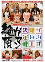 Orgasm Denial The Competition For Who Can Keep From Cumming - 絶頂ガマン イカず嫌い王決定戦 [sddm-634]