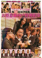 SOD Female Staff Soft On Demand Approved?! Special Service For Special Customers - SOD女子社員 ソフト・オン・デマンド公認！？お得意様向け特別接待 [sddm-778]