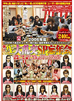 2006. Large Orgies Until The Morning Special End Of Year Party - 2006年度 朝まで○生大乱交SP忘年会 [sdms-022]