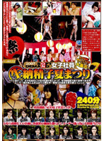 2007 SOD Female Employee (Bare) Summer Sperm Festival - 2007 SOD女子社員 （生）納精子夏まつり [sdms-178]