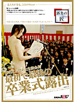 The First And Last Graduation Ceremony Exhibitionism - 最初で最後の卒業式露出 [sdms-272]
