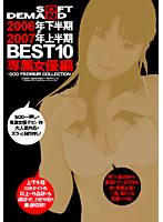 SOFT ON DEMAND Last Half Of 2006 & First Half Of 2007 BEST10 In House Actress Edition - SOFT ON DEMAND 2006年下半期＆2007年上半期BEST10 専属女優編 [sdms-298]