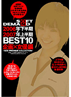 SOFT ON DEMAND 2006年下半期＆2007年上半期BEST10 企画×女優編 [sdms-301]