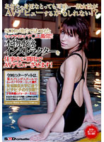 An Extreme Celebrity Idol Ma**e Lookalike SOD Found In The Country!! We Make A Real Swimming Instructor Make A Porn Debut While She Works! - SODが地方で見つけたセレブアイドルマ○エ激似！！本物水泳インストラクターを仕事中に職場でAVデビューさせます！ [sdms-332]