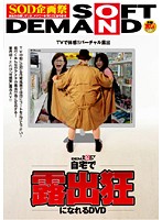 Exhibitionism At Home. Become and enthusiast DVD. - 自宅で露出狂になれるDVD [sdms-524]