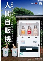 Human Vending Machine - 人間自販機 [sdms-604]
