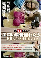 SOD If You Make A Dirty Video We Will Buy It For 1000000 YEN. - SODよりエロい映像撮れたら100万円で素材買います。 [sdms-673]