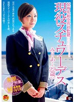 Real Life Stewardess - 22 Year Old Maria (Pseudonym) - 現役スチュワーデス みりあさん22歳（仮名） [sdms-691]