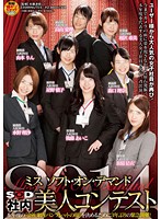 Miss Soft On Demand In House Beauty Contest 2014 - ミス ソフト・オン・デマンド 社内美人コンテスト2014 [sdmu-058]