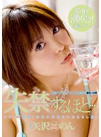 Celebrity Non Yazawa I'll Become Incontinent If This Goes On... - 芸能人 矢沢のん 失禁するほど…。 [star-161]