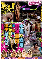 Shameful Woman! Swimsuits Leotards and Naked Spa SEX! - 恥女！水着☆着用 水に溶ける羞恥ビキニ！混浴温泉！温泉レポーターが全裸でイヤンっ！ [svdvd-079]