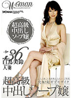 Age 36 Misuzu Shiratori Married Woman Super High-Class Soapland Lady Creampie - Age36 白鳥美鈴 人妻 超高級中出しソープ嬢 [wtk-050]