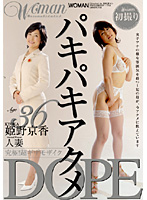 39 Years Old Kyoka Himeno - Kyoka Himeno Married Woman's Screaming Orgasm - Age36 姫野京香 人妻 パキパキアクメDOPE [wtk-064]