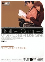 Sister Loves Her Brother. He's such a nerd. Shijimi. - ブラコン姉貴とオタクな僕。 [cwm-008]