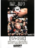 Unknowingly Filmed (Rimi 18 Years Old) - 騙し撮り[りみ・18歳] [drd-067]