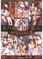 THE BEST 女ハ男ヲ目デ犯ス。 SPECIAL 2nd [dsd-024]