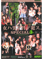 THE BEST Woman Attacking Men With A Glare. SPECIAL 3 - THE BEST 女ハ男ヲ目デ犯ス。 SPECIAL 3rd [dsd-032]