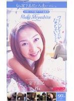 If You Say That Maki Miyashita Is A Married Woman I Guess I Have To... - もしも、宮下真紀が人妻だったら…。 [fxd-009]