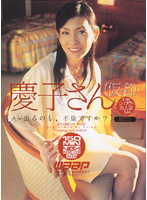 Keiko (Psudonym) (Is Starring In Porn Adultery Too?) - 慶子さん（仮名） （AV出るのも、不倫ですか？） [fxd-035]