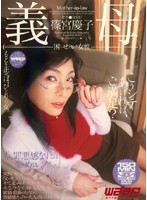 Stepmom Keiko Shinomiya - 義母 篠宮慶子 [fxd-039]