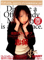 Fantasies of Work Place Romance with Shiho - 仮想オフィスラブ 志保 [god-238]