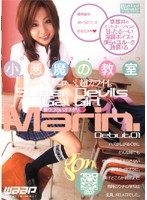 Little Devil's Classrom Marin - 小悪魔の教室 Marin. [god-253]