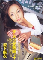 Lady Teacher Loves Seed 4 Mai Sakashita - ザーメンby女教師 〜僕の言いなりインテリ先生〜 4 [jld-027]